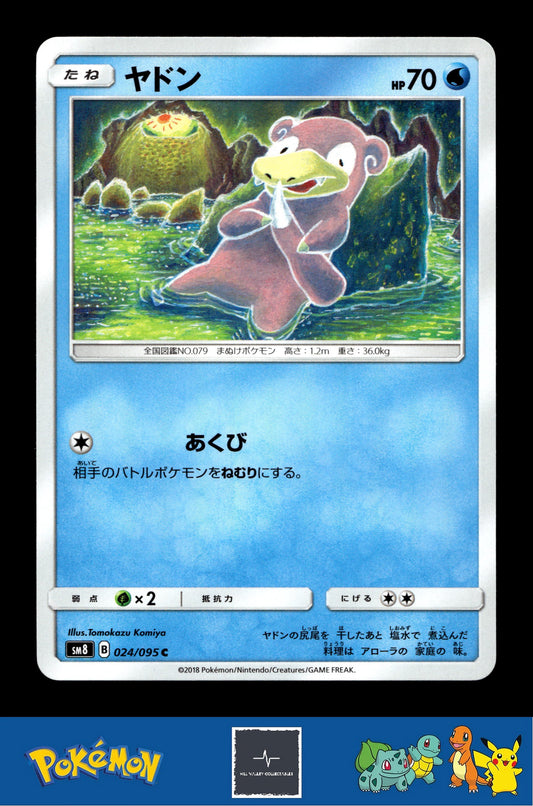 2018 Japanese Pokemon sm8 Super Burst Impact 54/214 Slowpoke (Komiya)