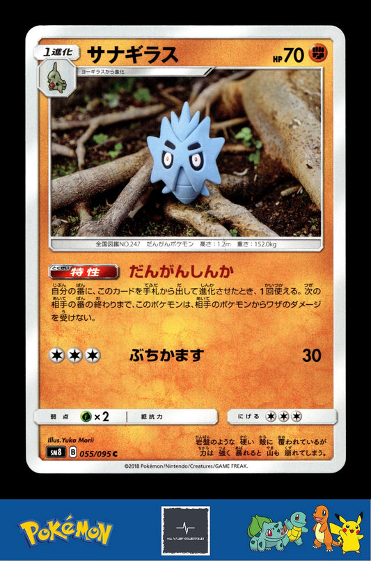 2018 Japanese Pokemon sm8 Super Burst Impact 055/095 Pupitar (Ito)