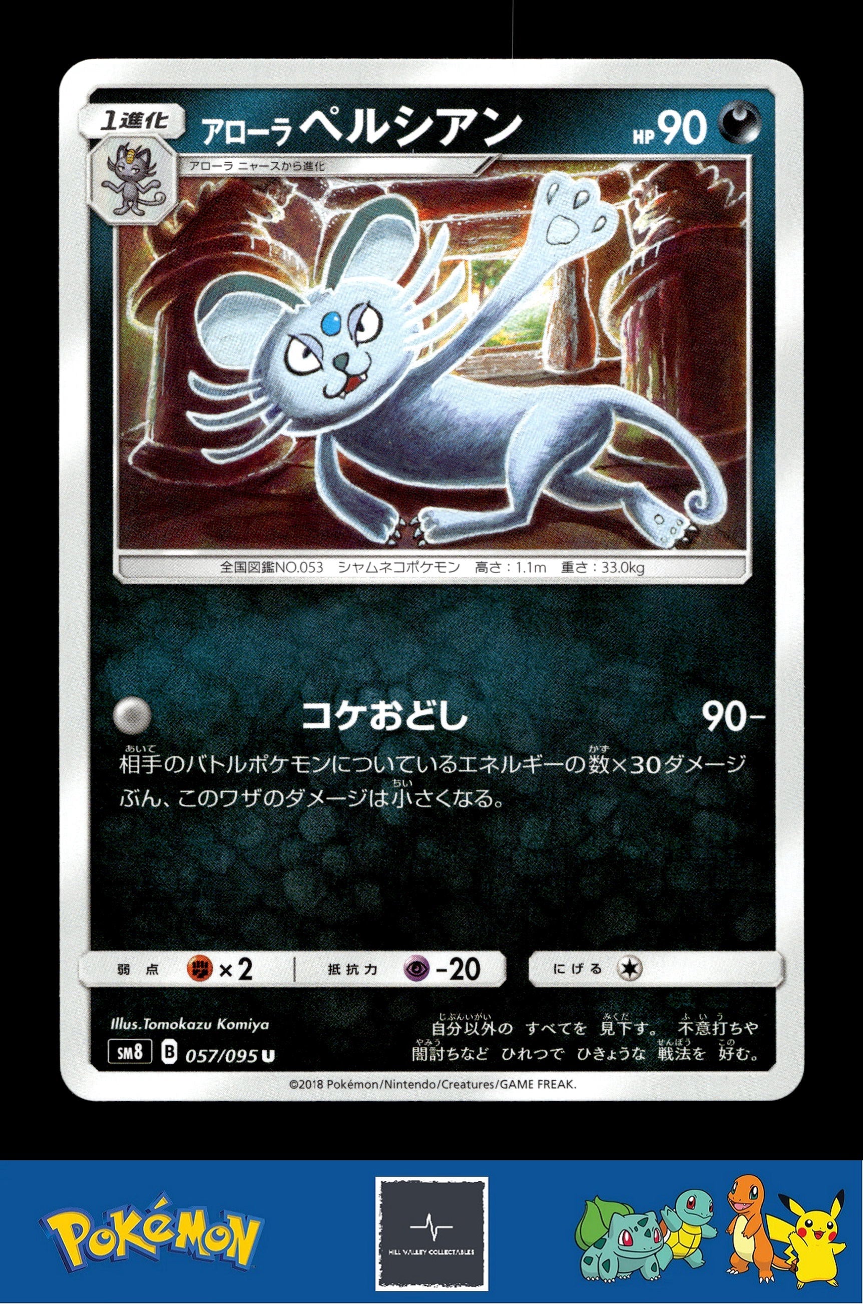 2018 Japanese Pokemon sm8 Super Burst Impact 057/095 Alolan Persian