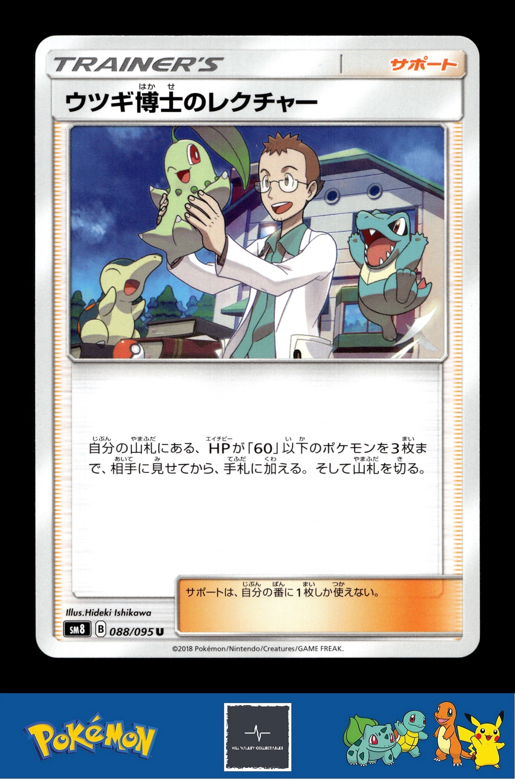 2018 Japanese Pokemon sm8 Super Burst Impact 087/095 Professor Elm's Lecture