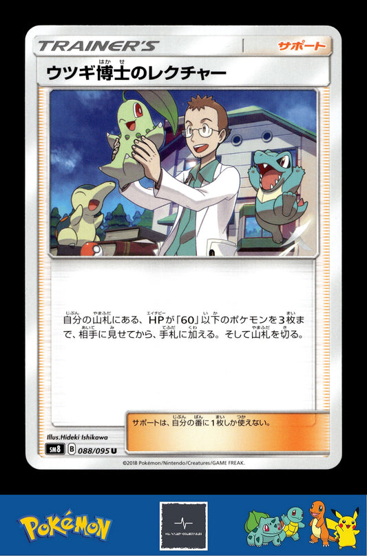 2018 Japanese Pokemon sm8 Super Burst Impact 087/095 Professor Elm's Lecture