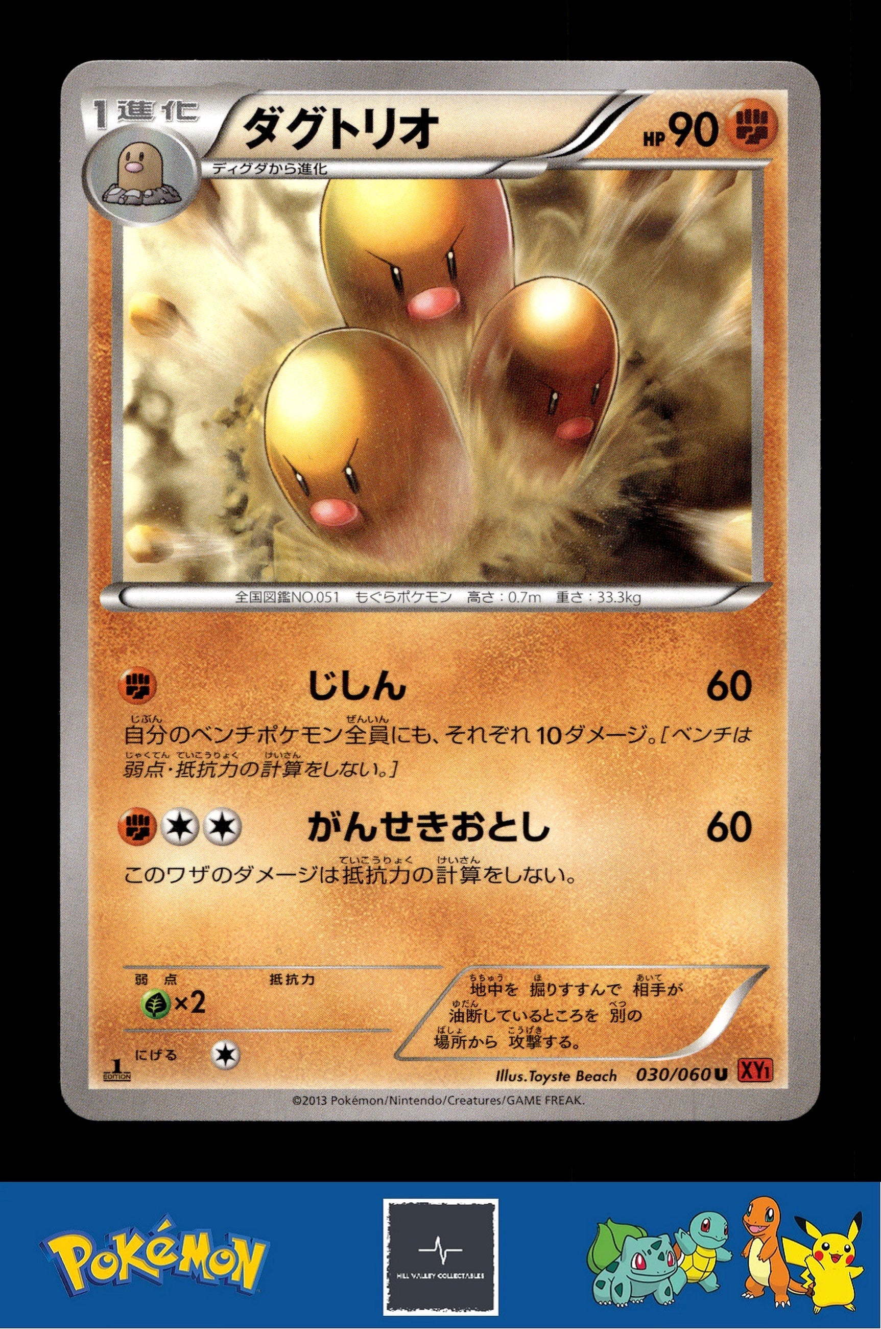 2014 Japanese Pokemon XY1 Collection Y 030/060 Dugtrio 1st Ed
