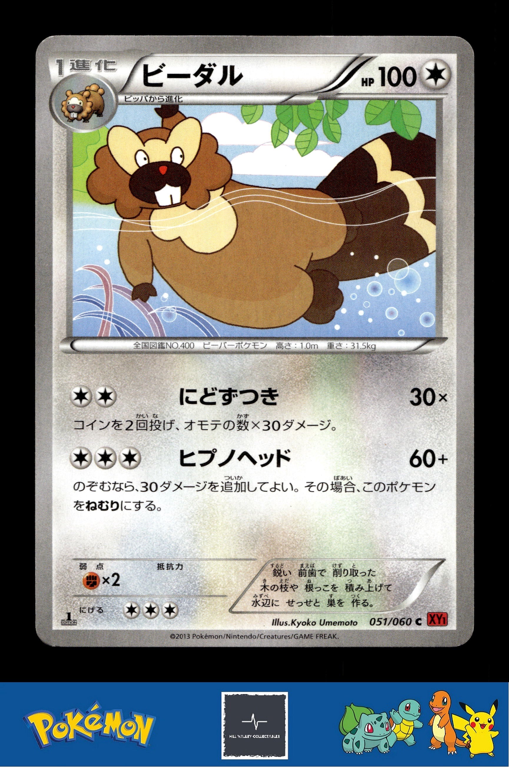 2014 Japanese Pokemon XY1 Collection Y 051/060 Bibarel 1st Ed