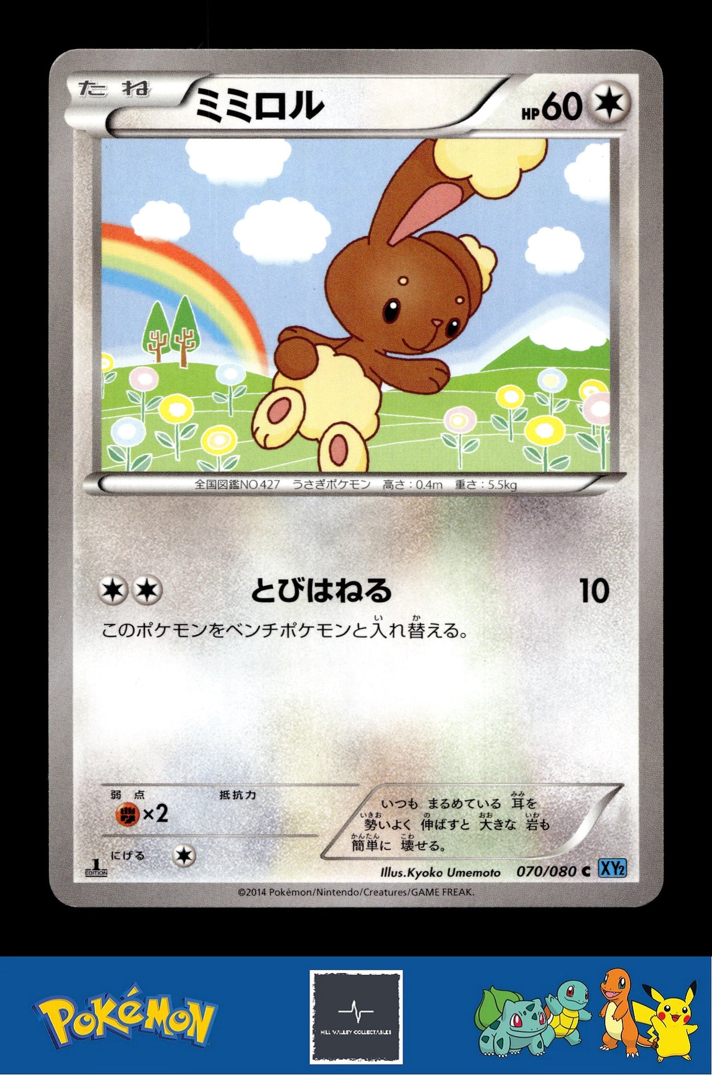 2014 Japanese Pokemon XY2 Wild Blaze 070/080 Buneary 1st Ed