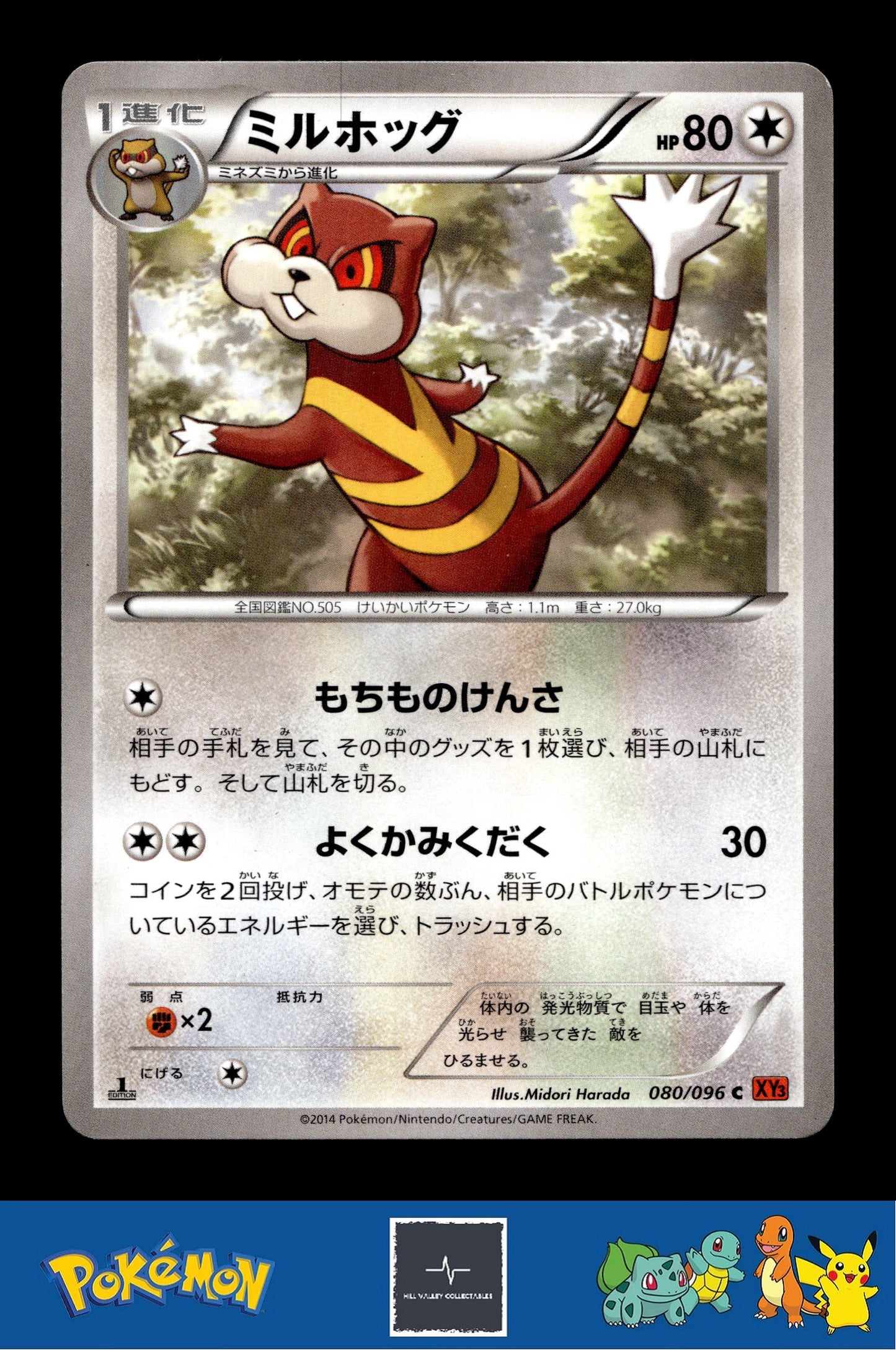 2014 Japanese Pokemon XY3 Rising Fist 080/096 Watchog 1st Ed