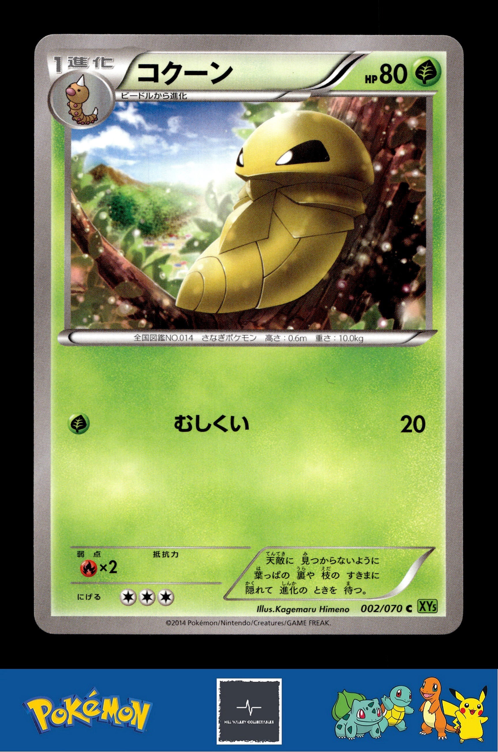 2014 Japanese Pokemon XY5 Tidal Storm 002/070 Kakuna Unlimited