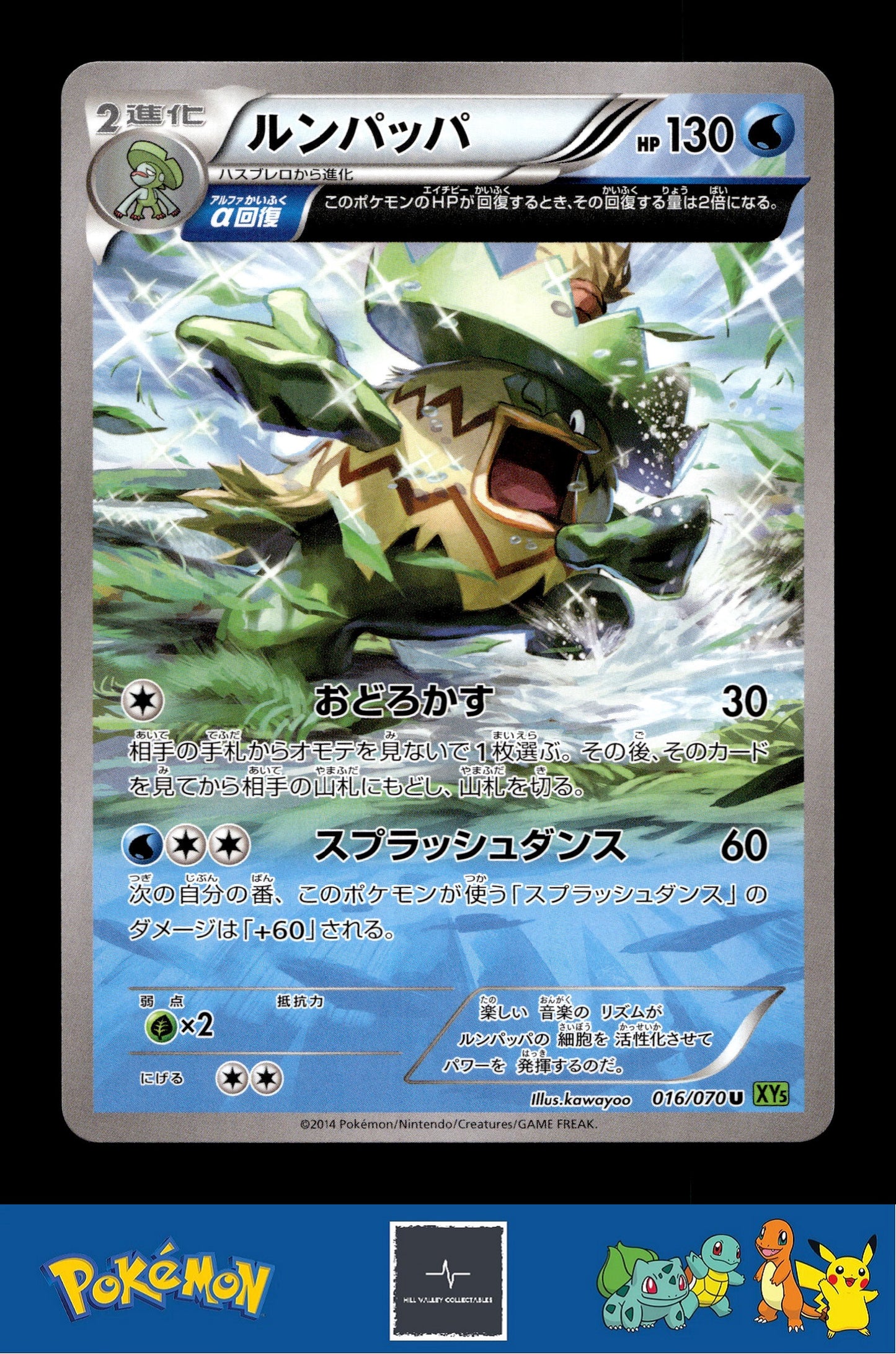 2014 Japanese Pokemon XY5 Tidal Storm 016/070 Ludicolo (Alpha) Unlimited