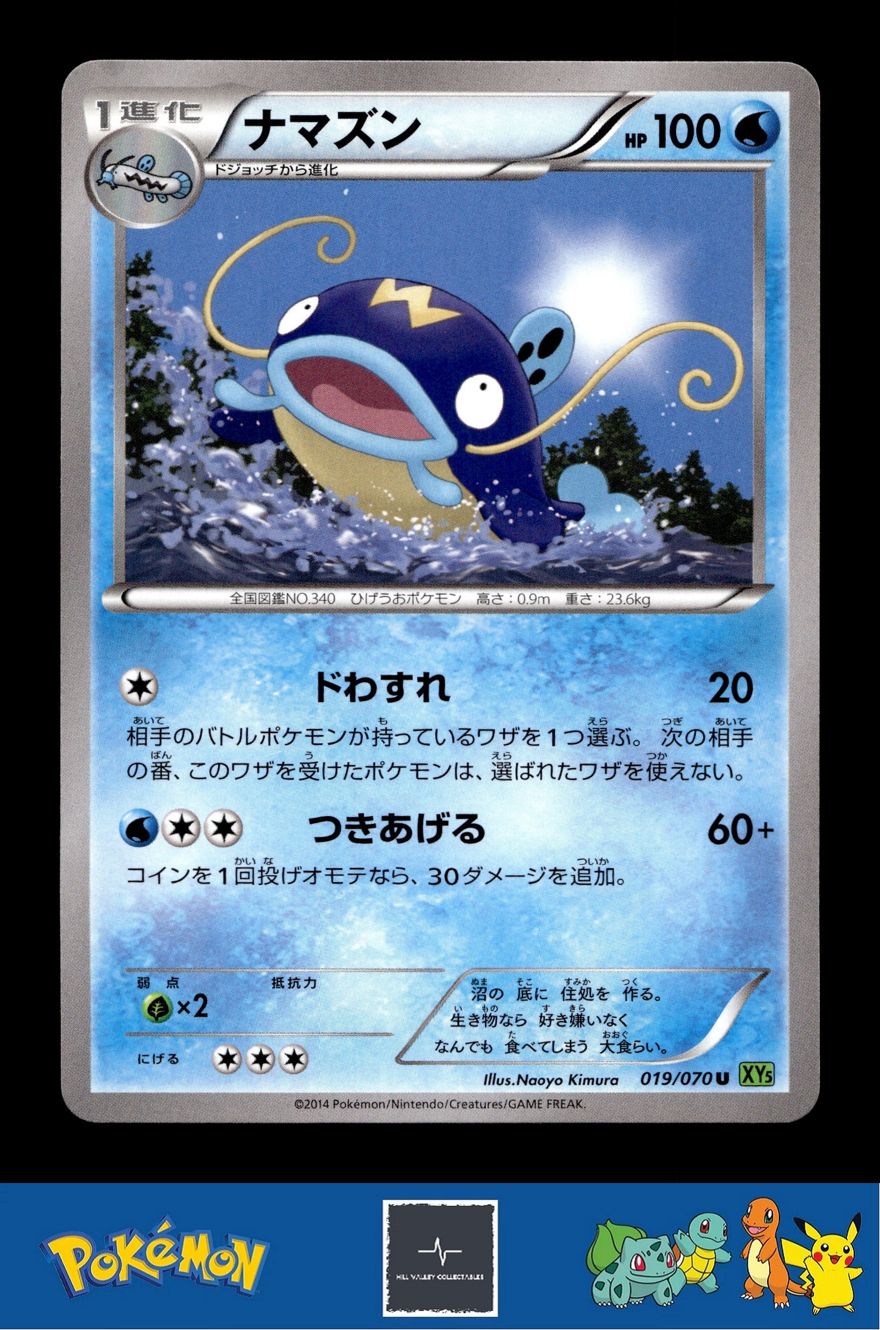 2014 Japanese Pokemon XY5 Tidal Storm 019/070 Whiscash Unlimited