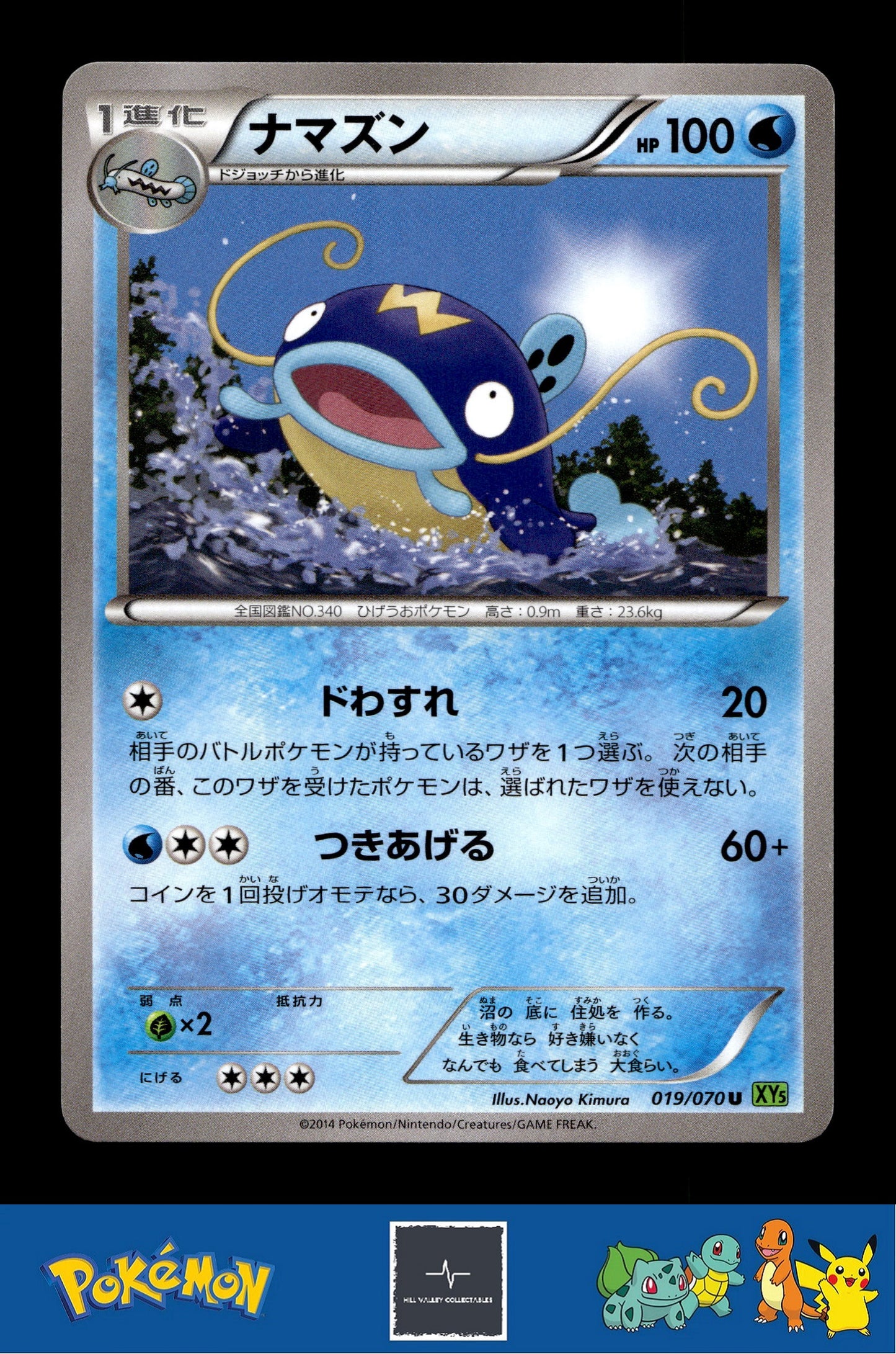 2014 Japanese Pokemon XY5 Tidal Storm 019/070 Whiscash Unlimited