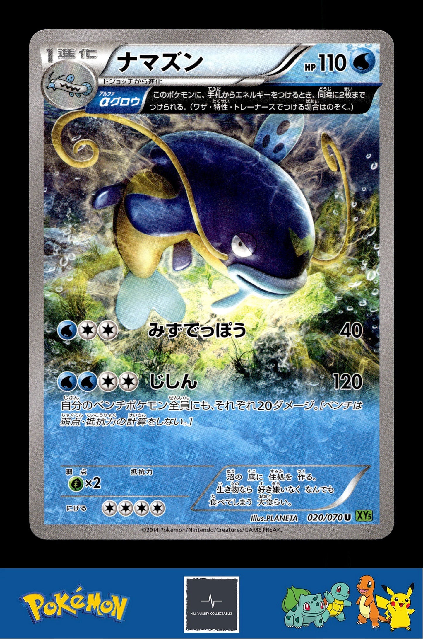 2014 Japanese Pokemon XY5 Tidal Storm 020/070 Whiscash (Alpha) Unlimited