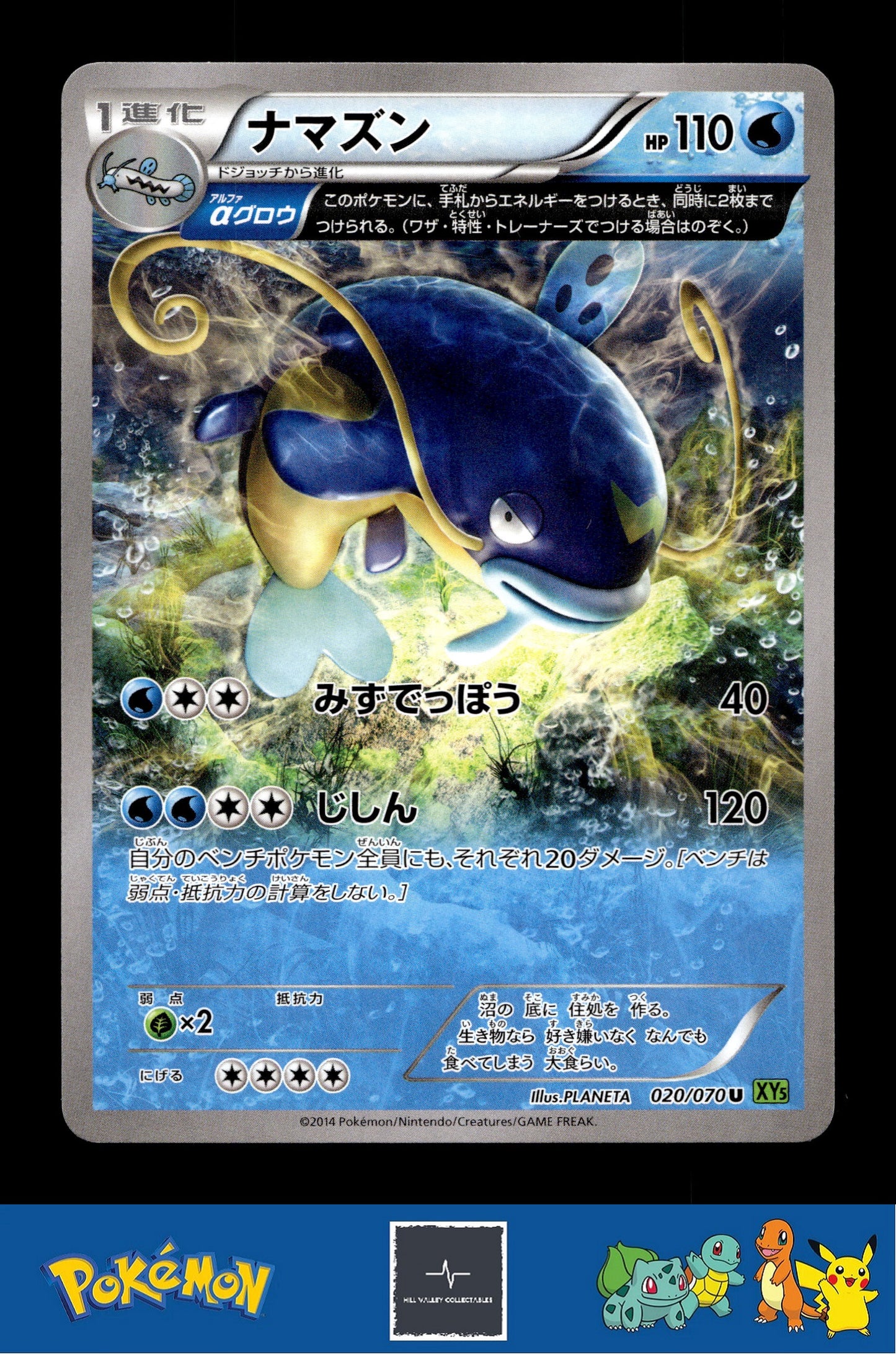 2014 Japanese Pokemon XY5 Tidal Storm 020/070 Whiscash (Alpha) Unlimited