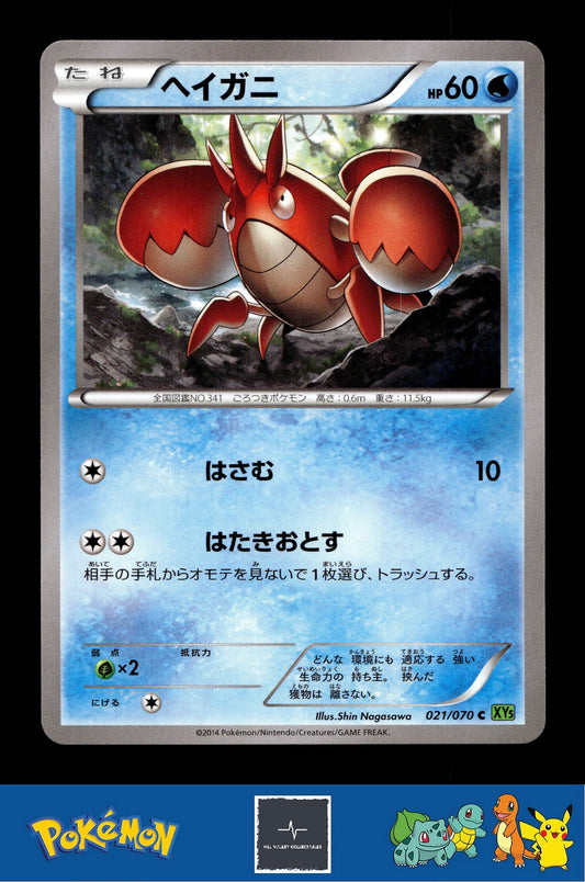 2014 Japanese Pokemon XY5 Tidal Storm 021/070 Corphish Unlimited