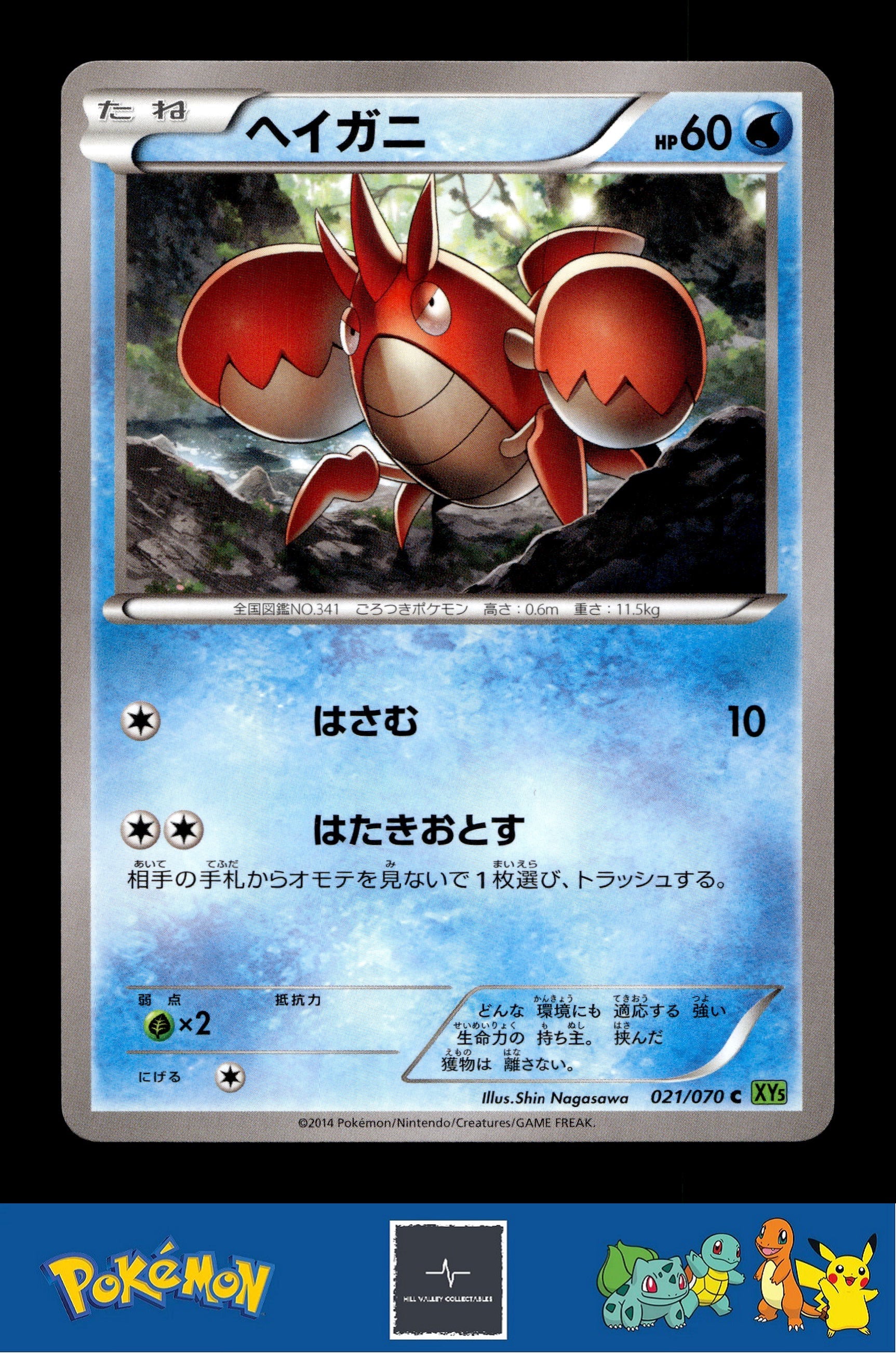 2014 Japanese Pokemon XY5 Tidal Storm 021/070 Corphish Unlimited