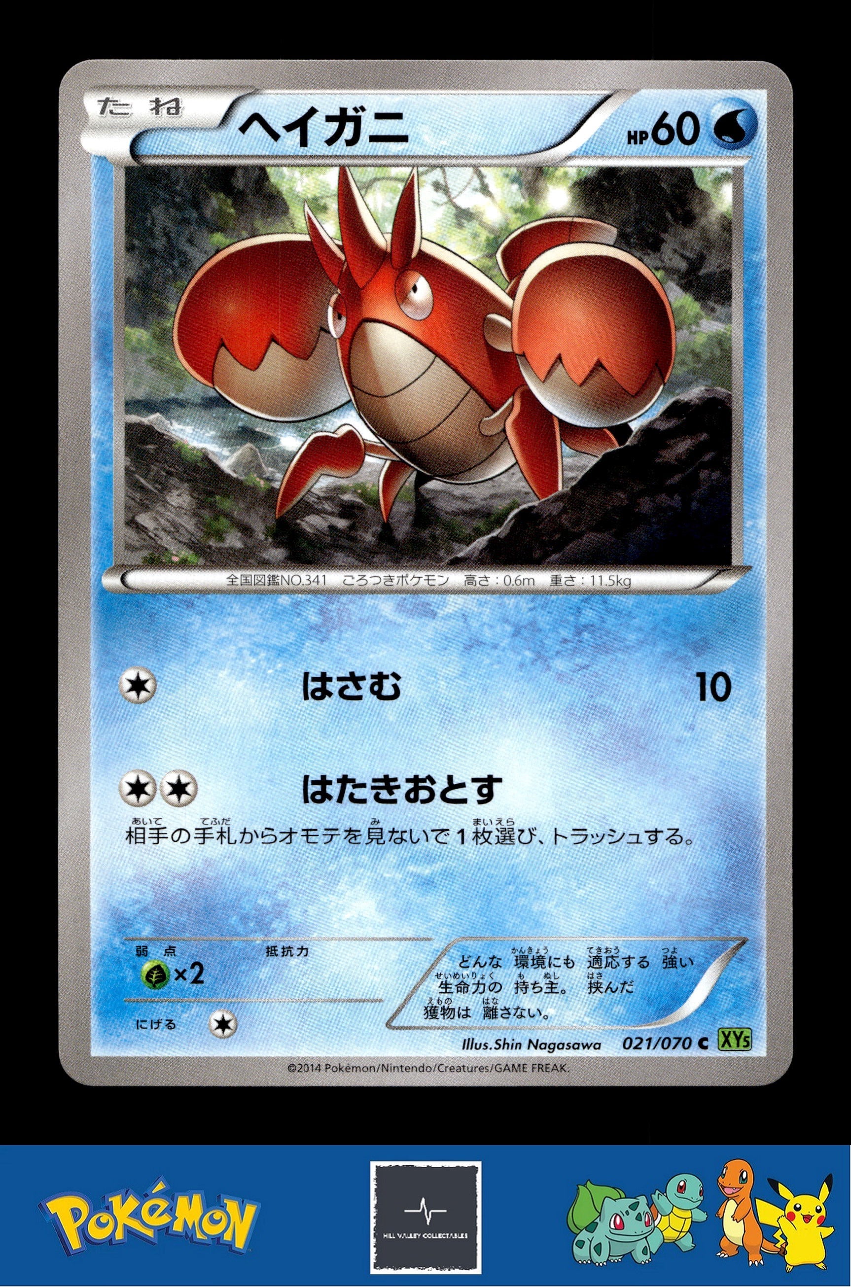 2014 Japanese Pokemon XY5 Tidal Storm 021/070 Corphish Unlimited