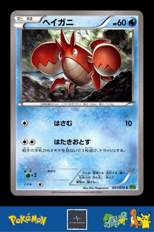 2014 Japanese Pokemon XY5 Tidal Storm 021/070 Corphish Unlimited