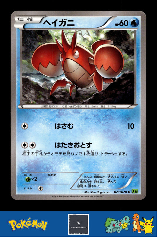 2014 Japanese Pokemon XY5 Tidal Storm 021/070 Corphish Unlimited