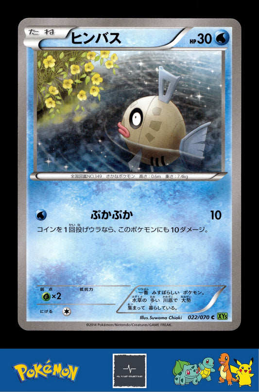 2014 Japanese Pokemon XY5 Tidal Storm 022/070 Feebas Unlimited