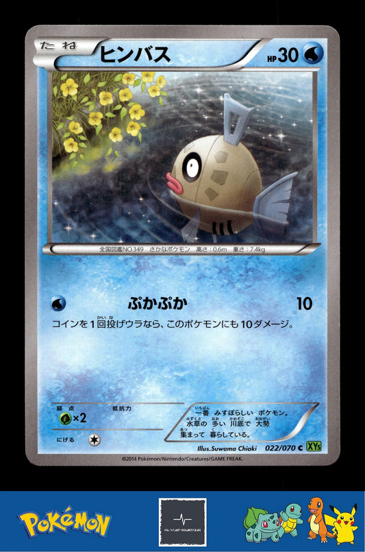 2014 Japanese Pokemon XY5 Tidal Storm 022/070 Feebas Unlimited