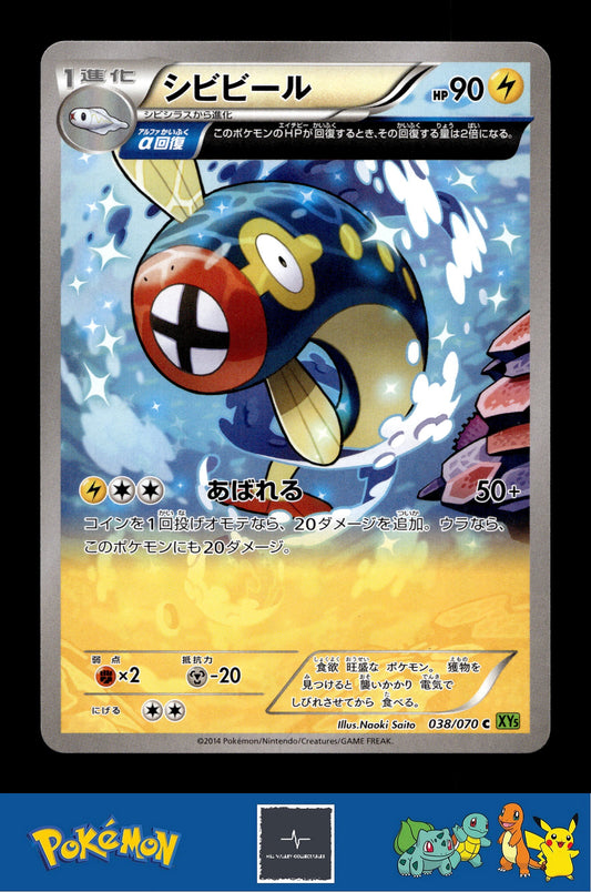 2014 Japanese Pokemon XY5 Tidal Storm 038/070 Eelektrik (Alpha) Unlimited