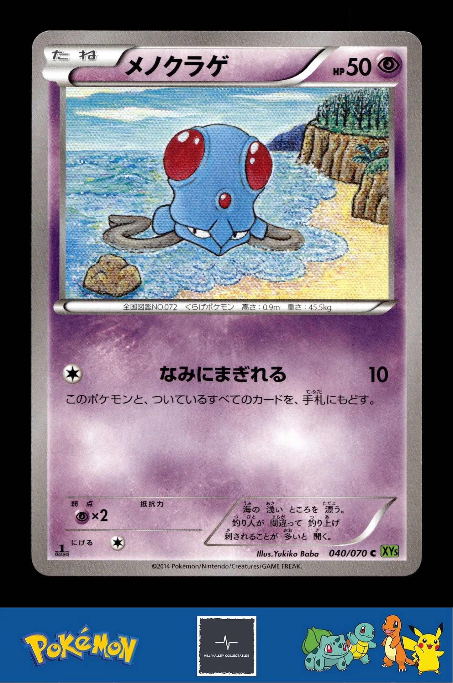 2014 Japanese Pokemon XY5 Tidal Storm 040/070 Tentacool 1st Ed