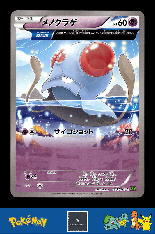 2014 Japanese Pokemon XY5 Tidal Storm 047/070 Tentacool (Alpha) Unlimited