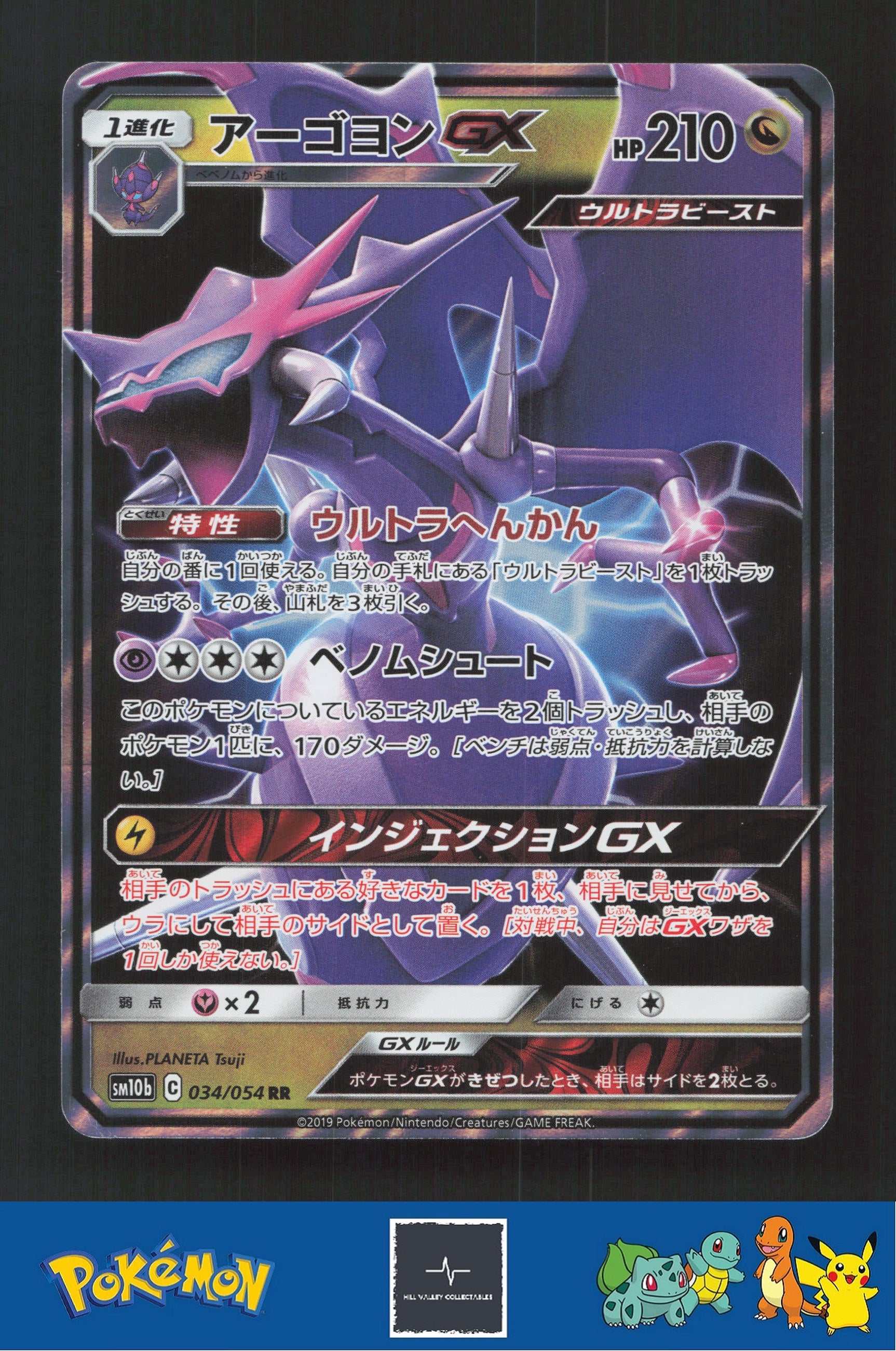 2019 Japanese Pokemon sm10b Sky Legend 034/054 Naganadel GX