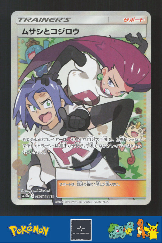 2019 Japanese Pokemon sm10b Sky Legend 062/054 Jessie & James