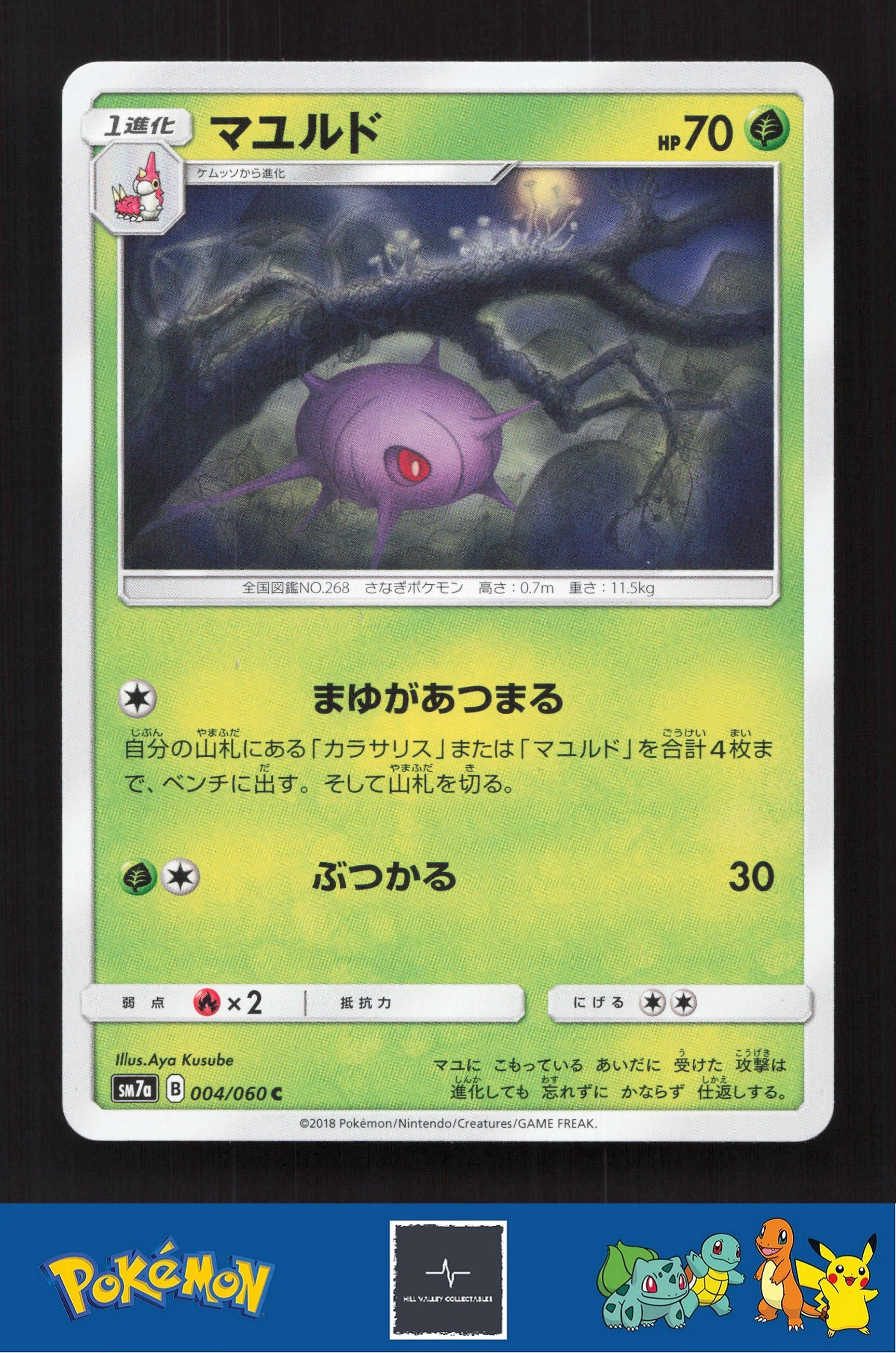 2018 Japanese Pokemon sm7a Thunderclap Spark 004/060 Cascoon
