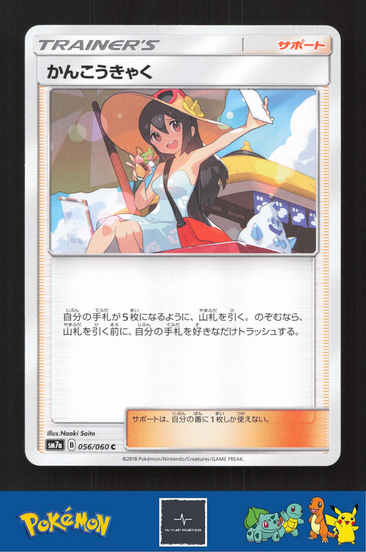 2018 Japanese Pokemon sm7a Thunderclap Spark 056/060 Sightseer