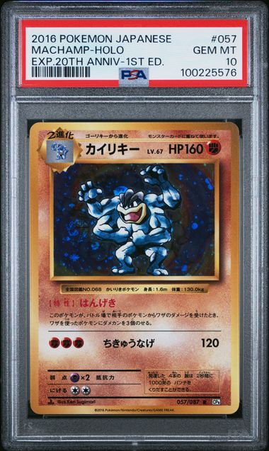 2016 Japanese Pokemon cp6 20th Anniversary 057/087 Machamp Holo PSA 10