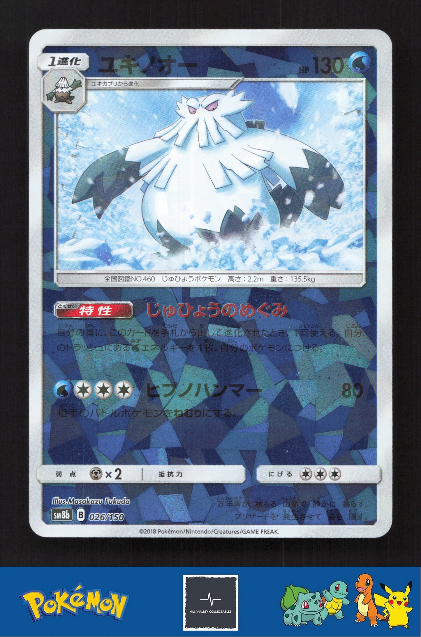 2018 Japanese Pokemon sm8b Ultra Shiny GX 026/150 Abomasnow Reverse