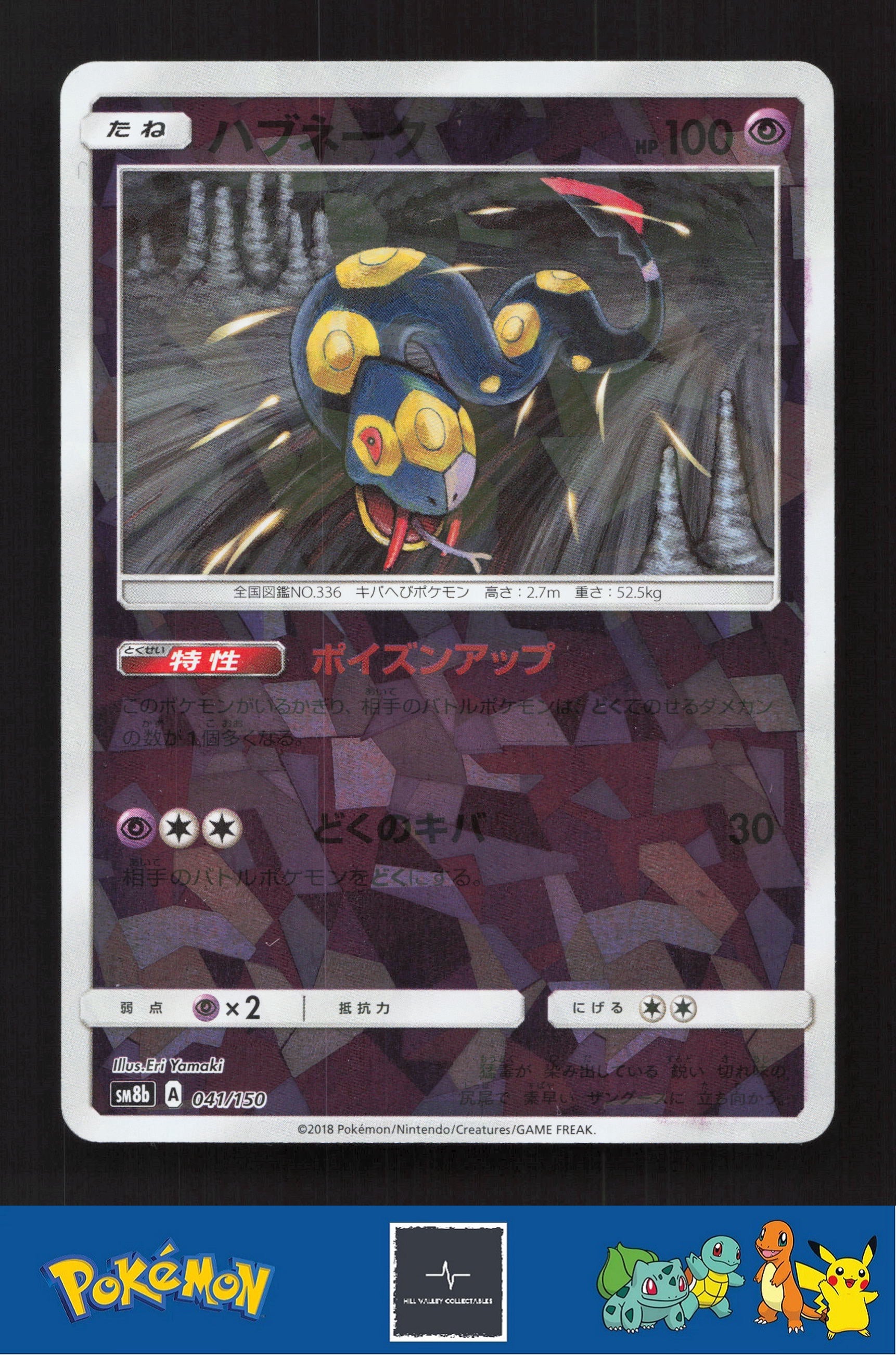 2018 Japanese Pokemon sm8b Ultra Shiny GX 041/150 Seviper Reverse