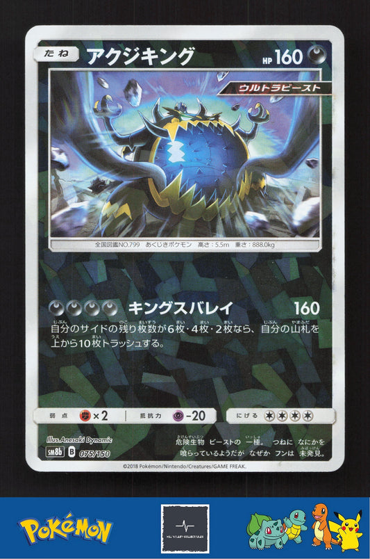 2018 Japanese Pokemon sm8b Ultra Shiny GX 075/150 Guzzlord Reverse