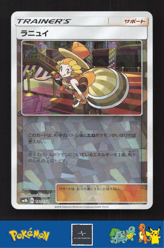 2018 Japanese Pokemon sm8b Ultra Shiny GX 140/150 Nita Reverse