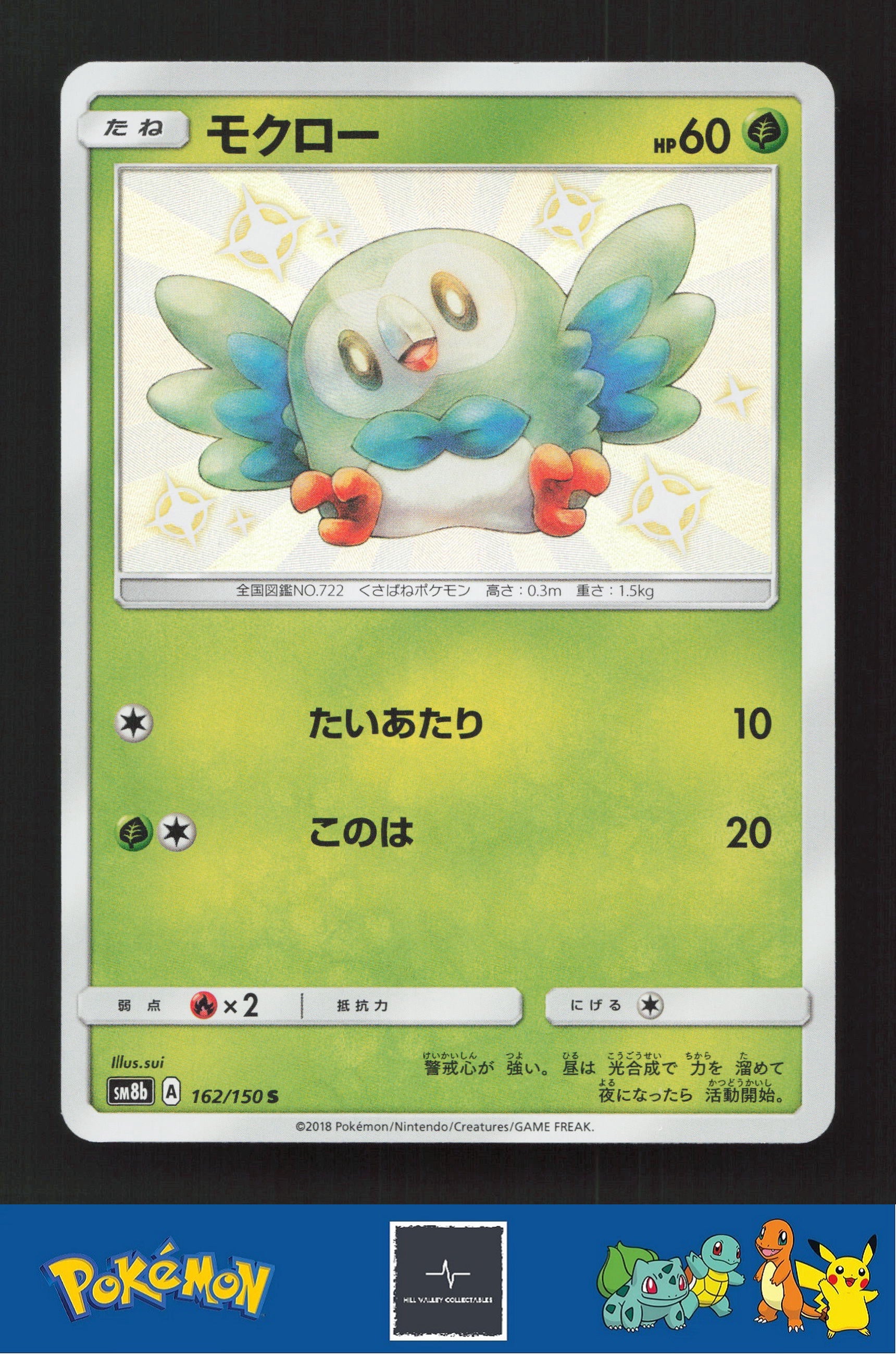 2018 Japanese Pokemon sm8b Ultra Shiny GX 162/150 Rowlet
