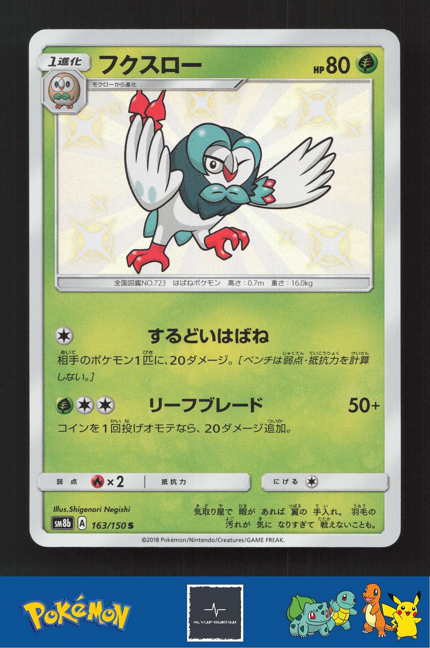 2018 Japanese Pokemon sm8b Ultra Shiny GX 163/150 Dartrix