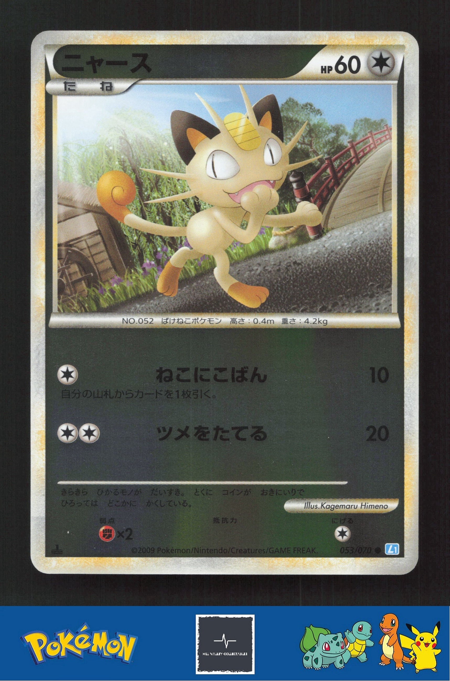 2009 Japanese Pokemon L1 SoulSilver Collection 053/070 Meowth Reverse