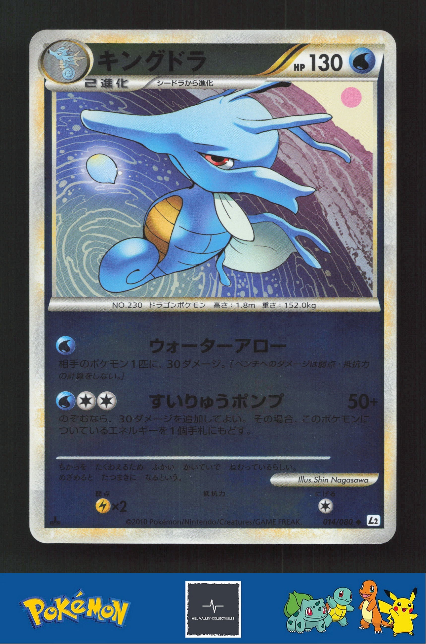 2010 Japanese Pokemon L2 Reviving Legends 014/080 Kingdra Reverse