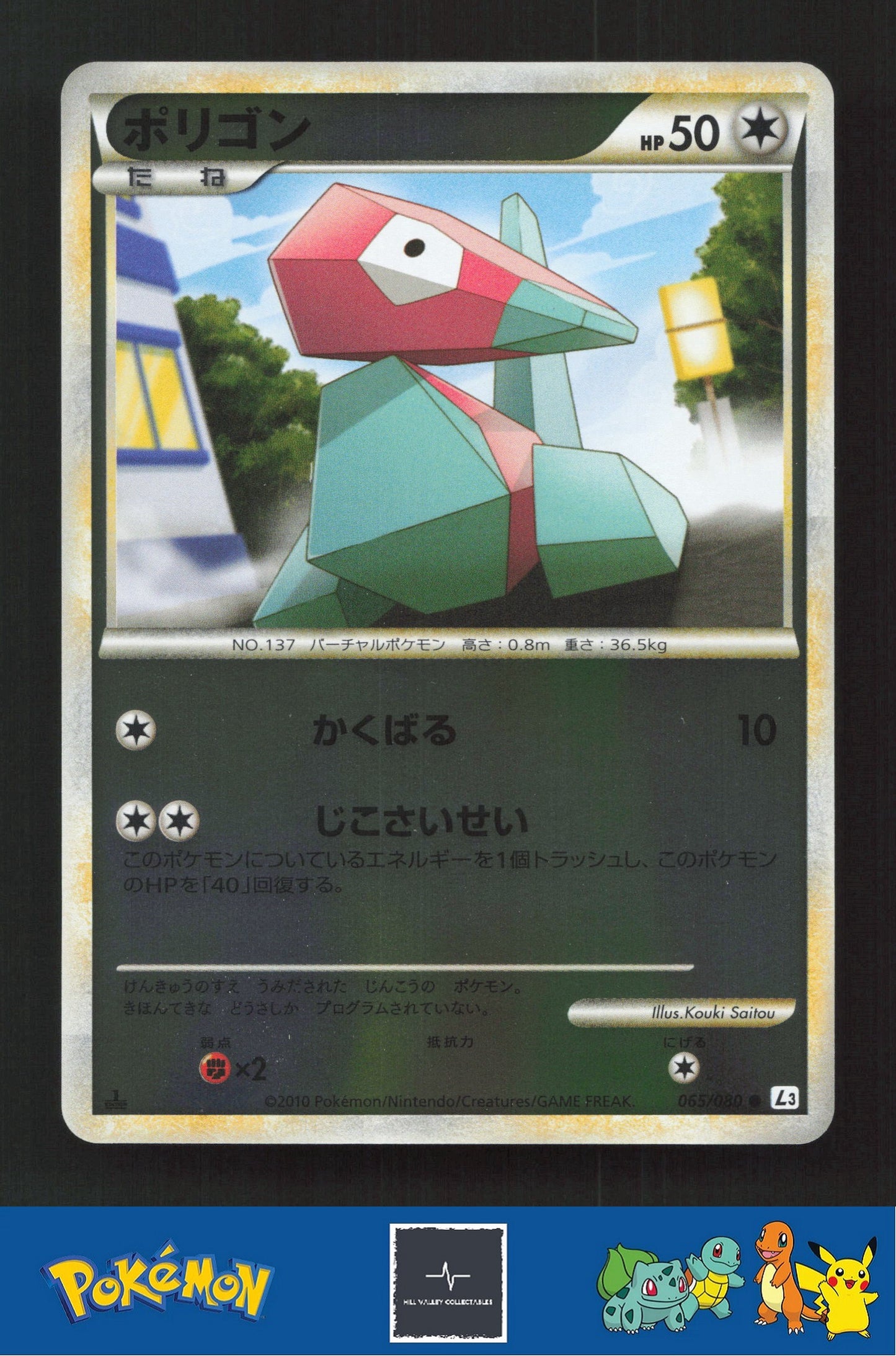 2010 Japanese Pokemon L3 Clash at the Summit 055/080 Porygon Reverse