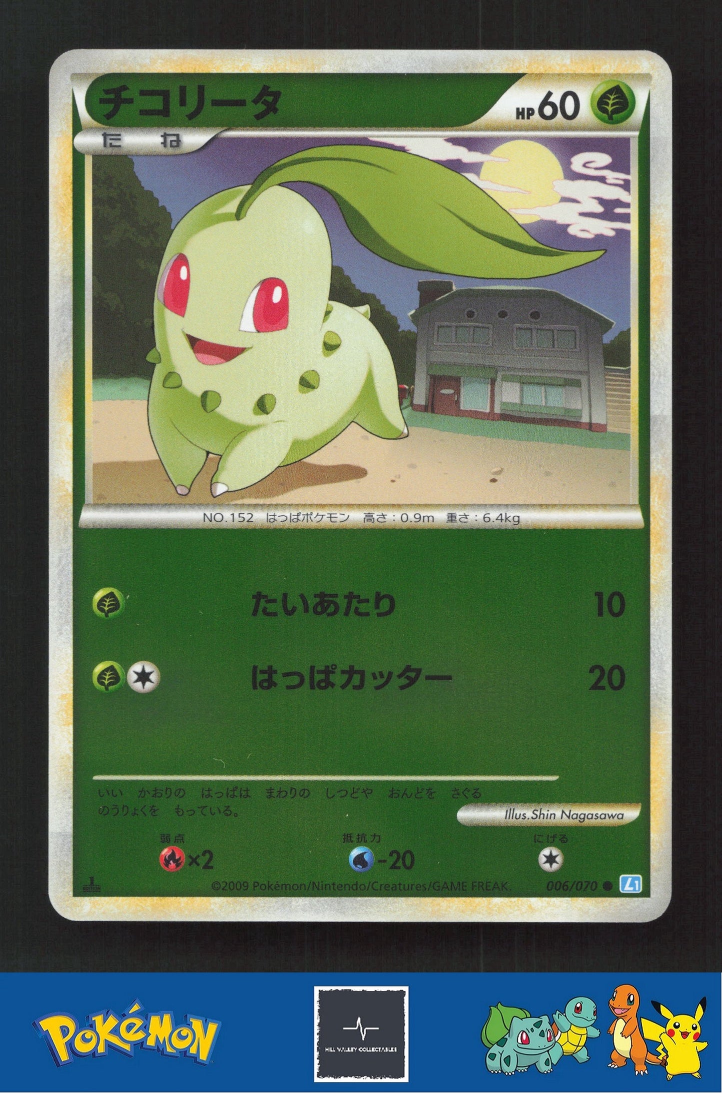 2009 Japanese Pokemon L1 SoulSilver Collection 006/070 Chikorita Reverse
