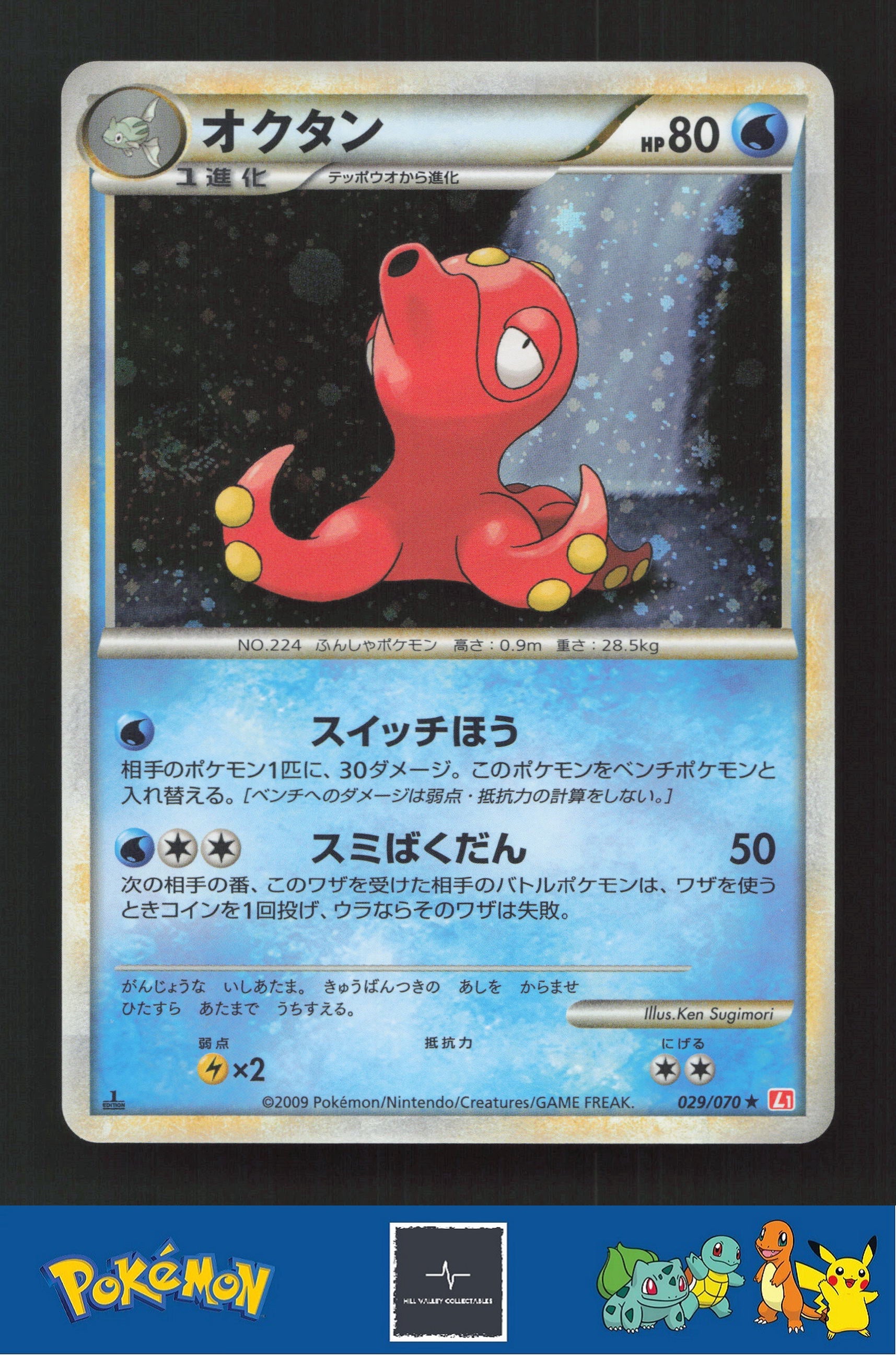 2009 Japanese Pokemon L1 HeartGold Collection 029/070 Octillery Holo