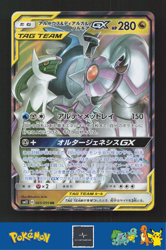 2019 Japanese Pokemon sm12 Alter Genesis 065/095 Arceus & Dialga & Palkia GX