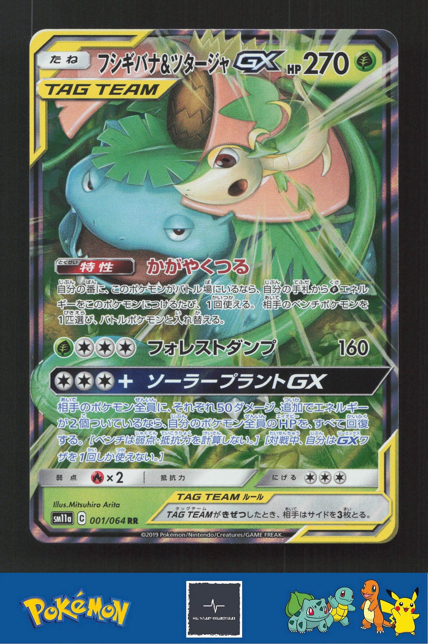 2019 Japanese Pokemon sm11a Remix Bout 001/064 Venusaur & Snivy GX