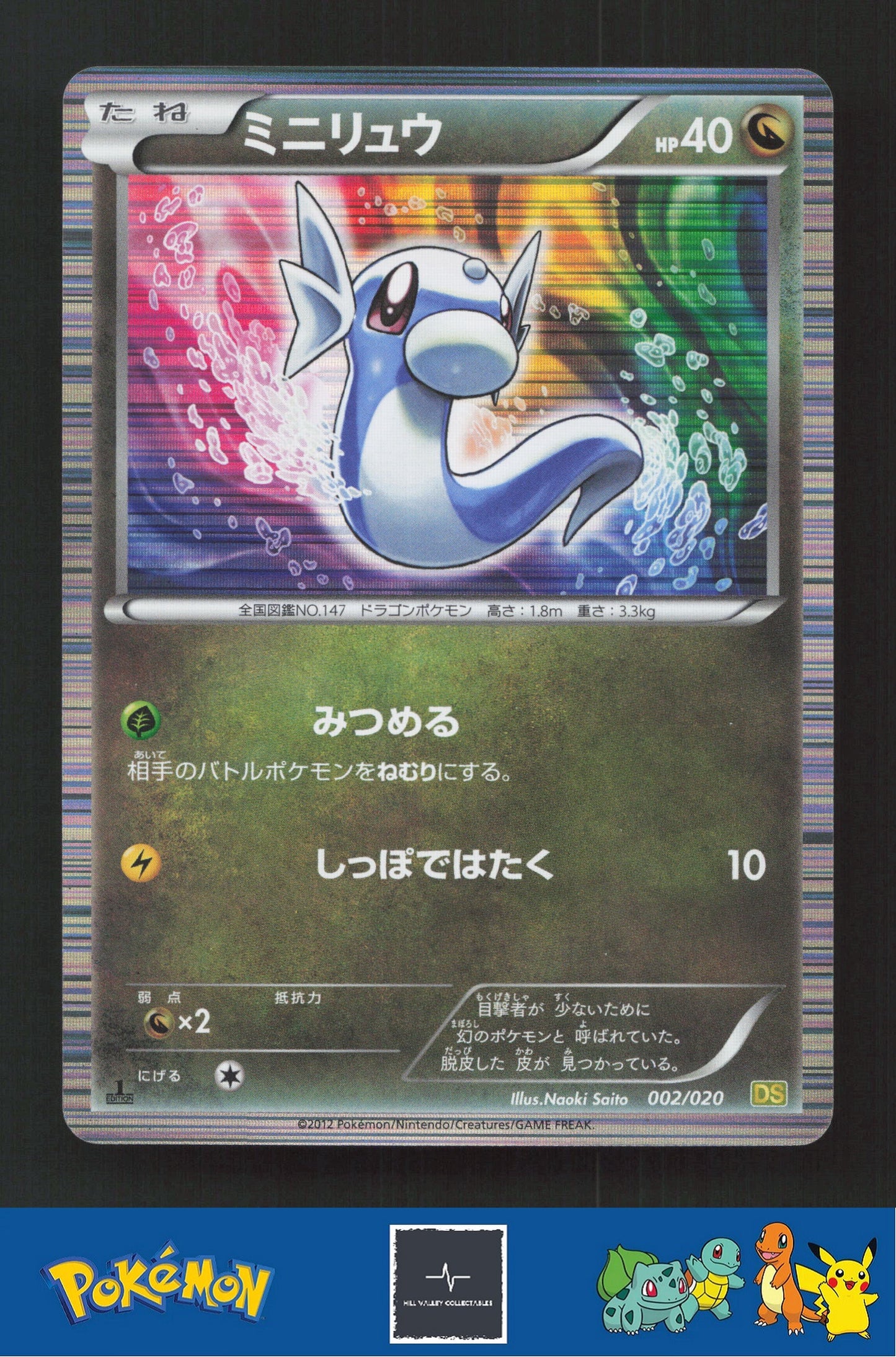 2012 Japanese Pokemon DS Dragon Selection 002/020 Dratini Holo