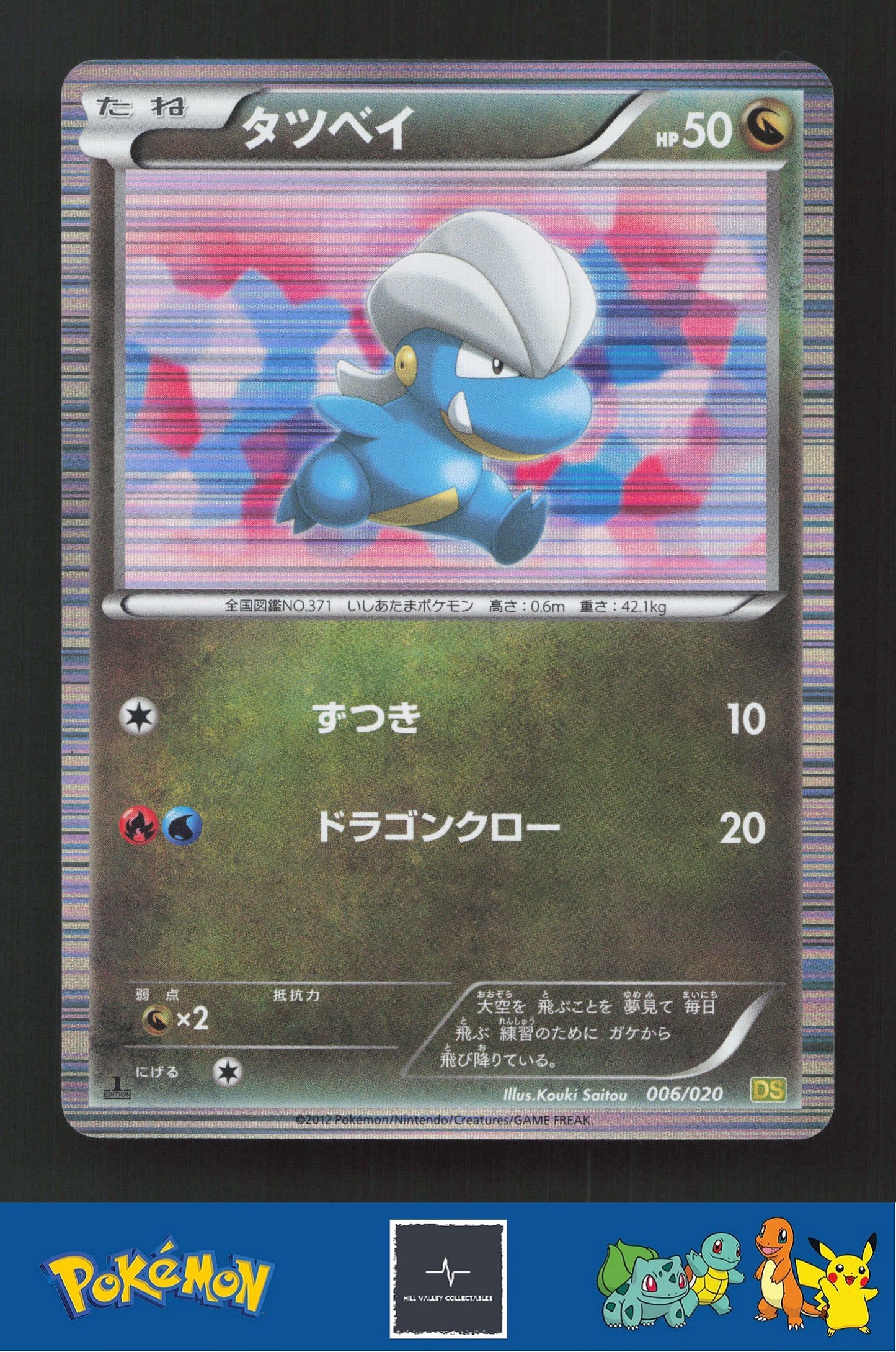 2012 Japanese Pokemon DS Dragon Selection 006/020 Bagon Holo