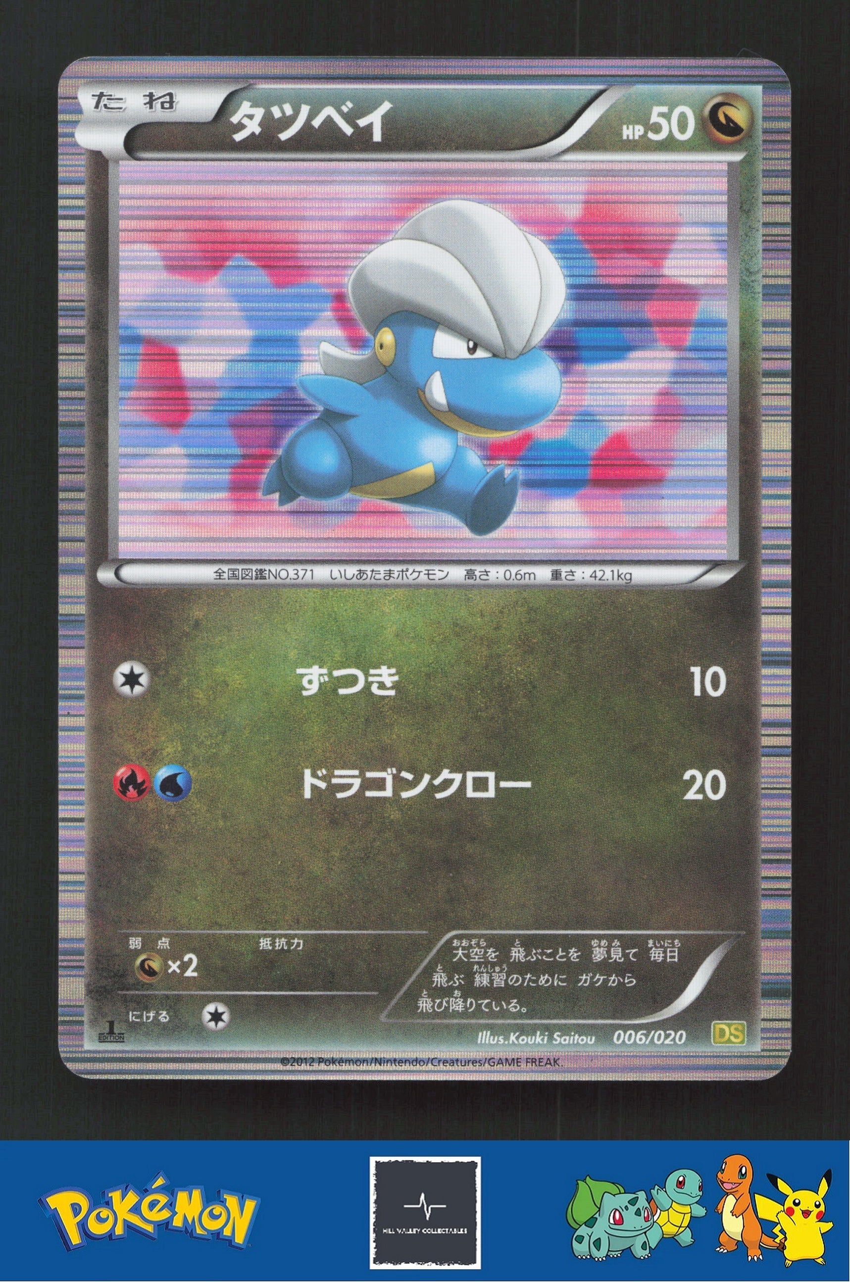 2012 Japanese Pokemon DS Dragon Selection 006/020 Bagon Holo