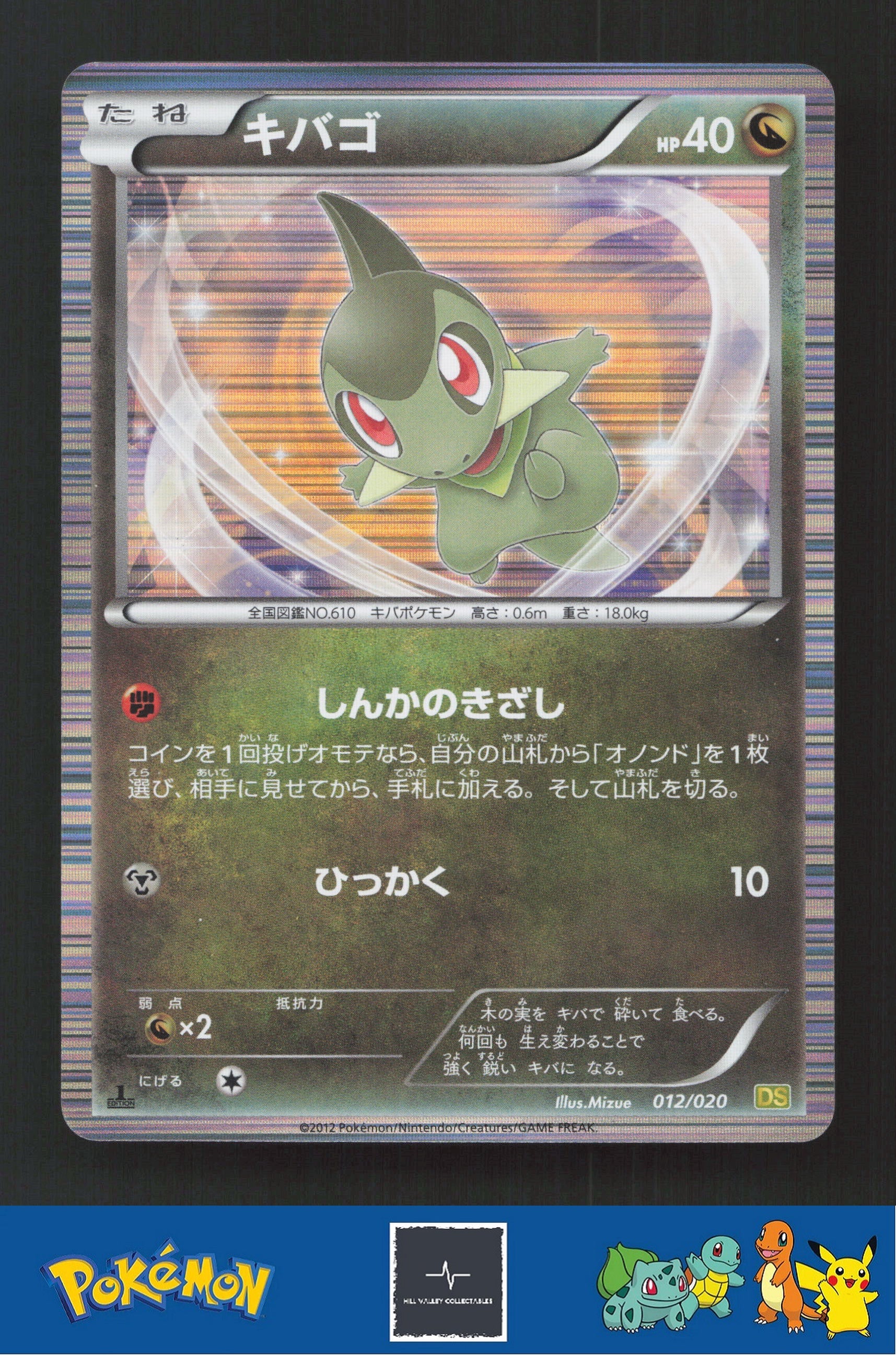 2012 Japanese Pokemon DS Dragon Selection 012/020 Axew Holo
