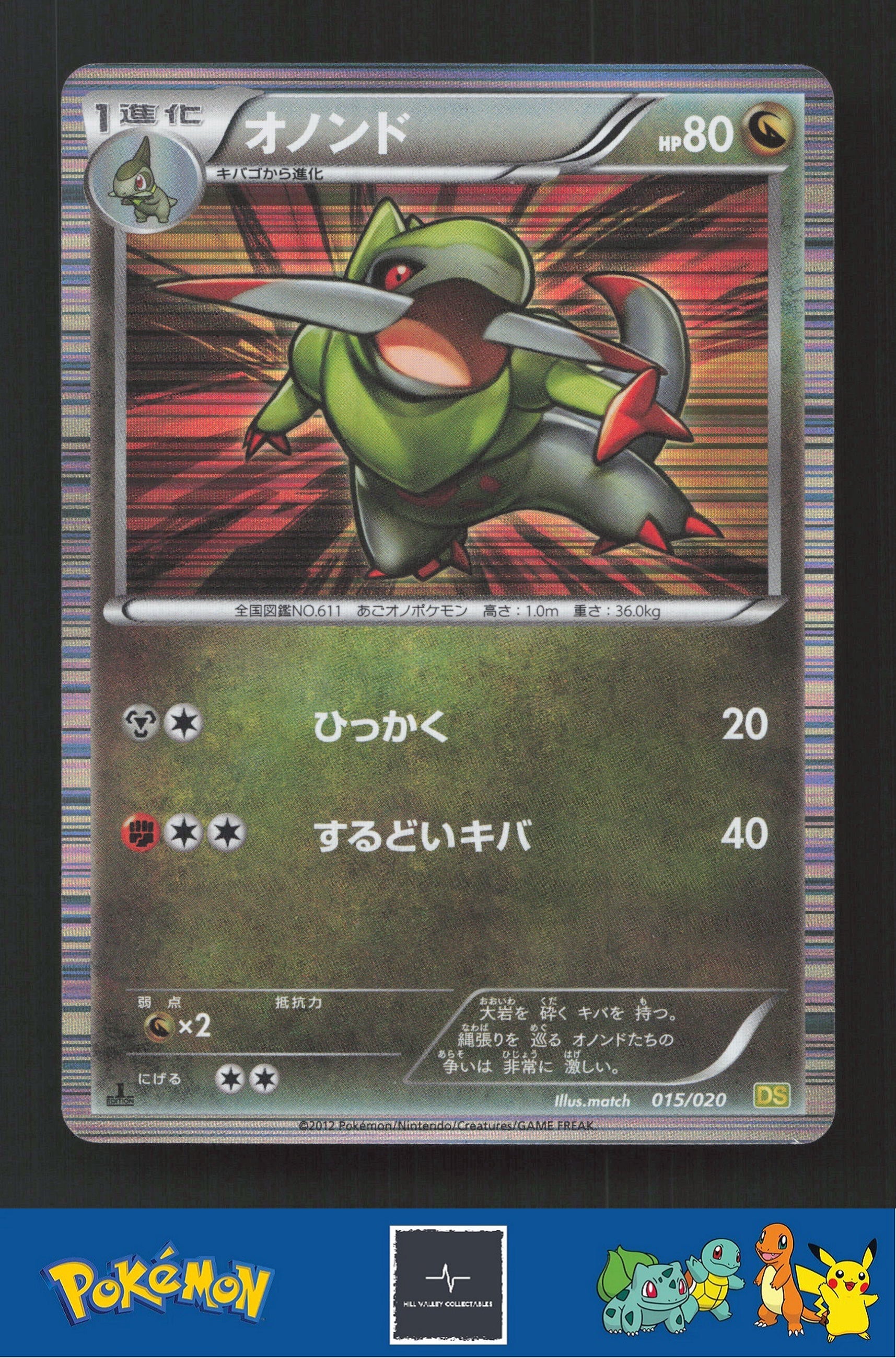 2012 Japanese Pokemon DS Dragon Selection 015/020 Fraxure Holo