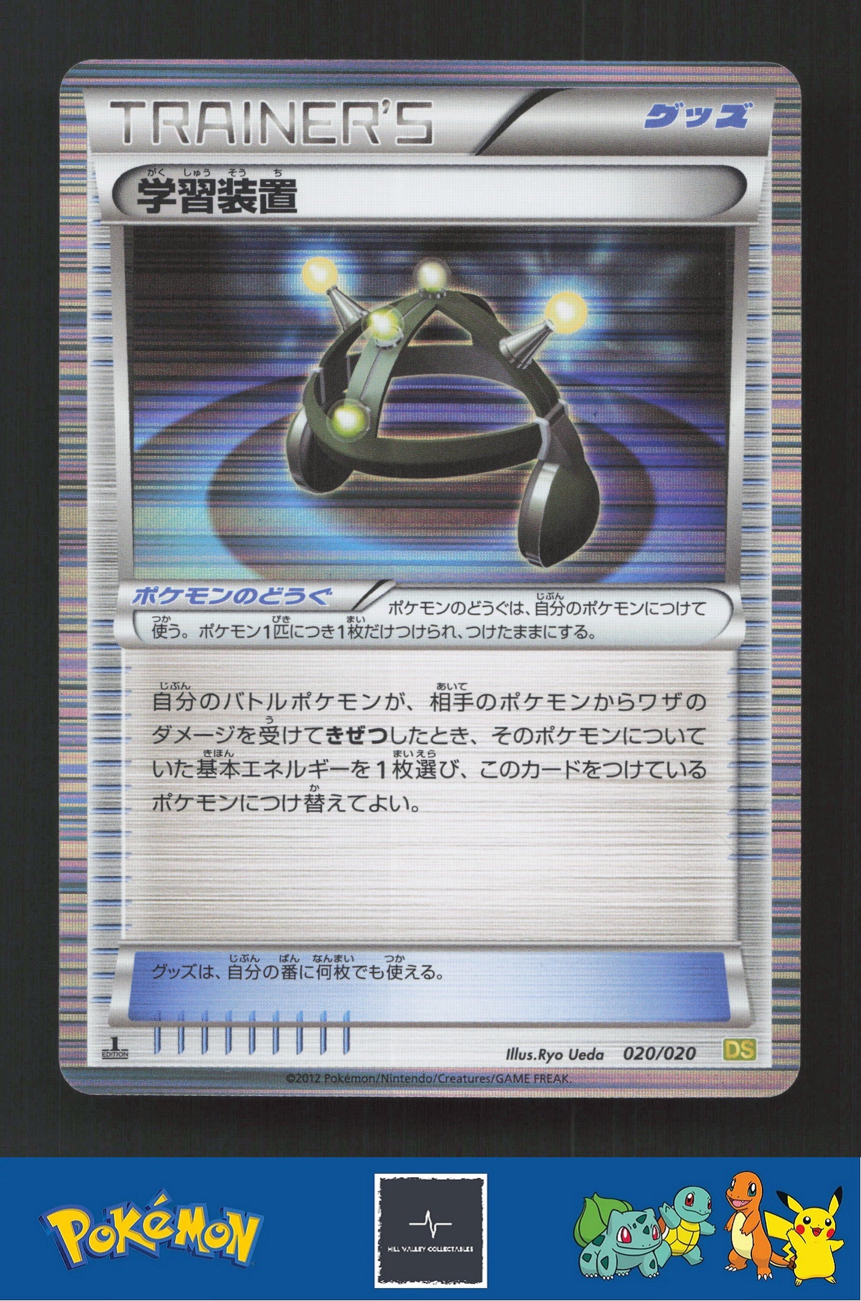 2012 Japanese Pokemon DS Dragon Selection 020/020 Exp Share Holo