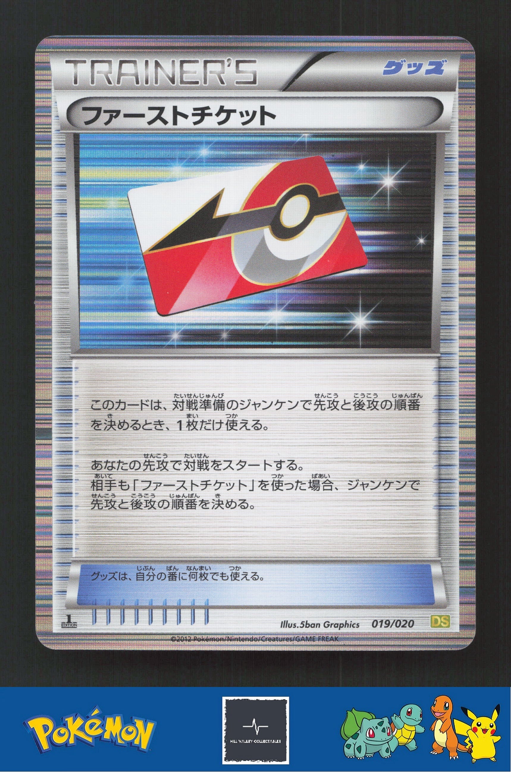 2012 Japanese Pokemon DS Dragon Selection 019/020 First Ticket Holo